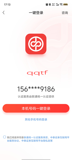 中泰齐富通app官方版 中泰齐富通app官方版