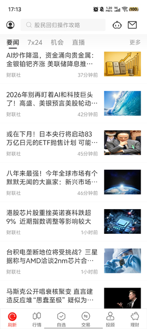 中泰齐富通app官方版 中泰齐富通app官方版