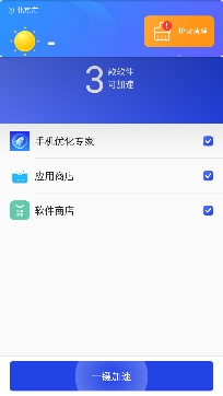 手机优化专家app官方版