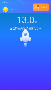 手机优化专家app官方版