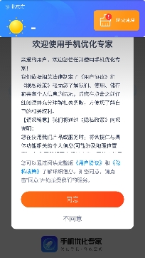 手机优化专家app官方版