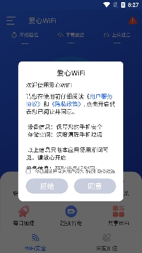 爱心WiFi安卓版 爱心WiFi安卓版