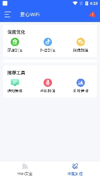 爱心WiFi安卓版 爱心WiFi安卓版