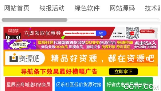 星辰资源网app安卓版