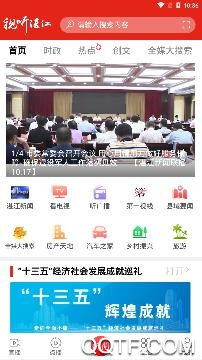 视听湛江App在线观看 视听湛江App在线观看