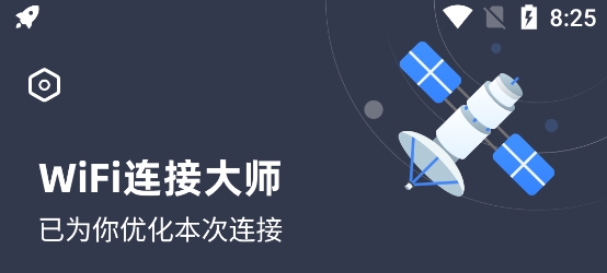 WiFi连接大师专业版