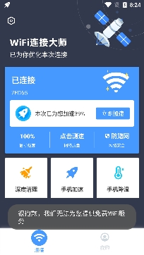 WiFi连接大师专业版