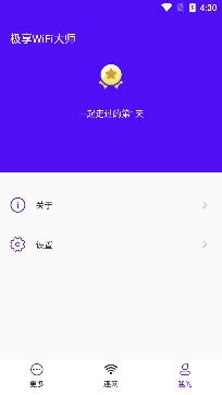 极享WiFi大师安卓版