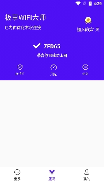 极享WiFi大师安卓版