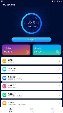 全优清理精灵app免费版