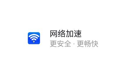 WiFi加速神器app手机版 WiFi加速神器app手机版