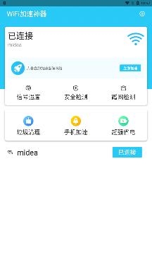 WiFi加速神器app手机版 WiFi加速神器app手机版