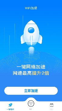 时秋随心连WiFi安卓版