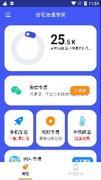 省电清理专家app最新版