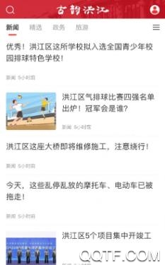 古韵洪江app安卓版 古韵洪江app安卓版