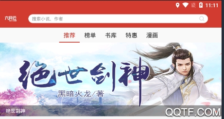 六月云小说app免费版 六月云小说app免费版