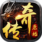 原始传奇1.76返利版 1.9.411官方版