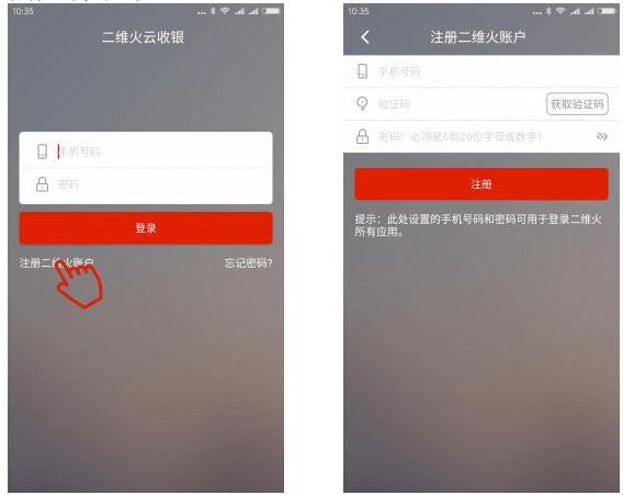 二维火收银零售版app