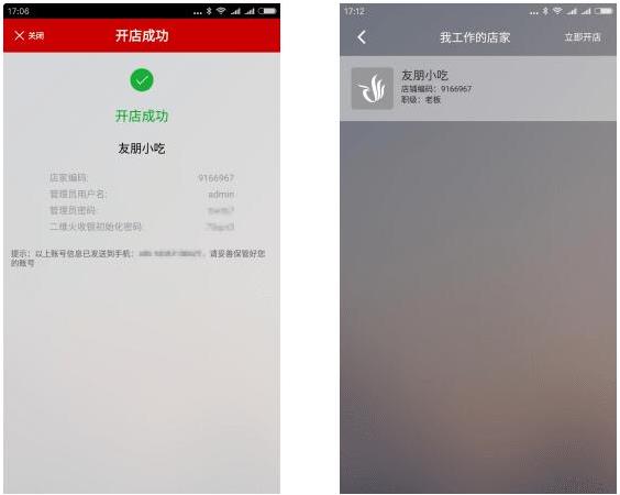 二维火收银零售版app
