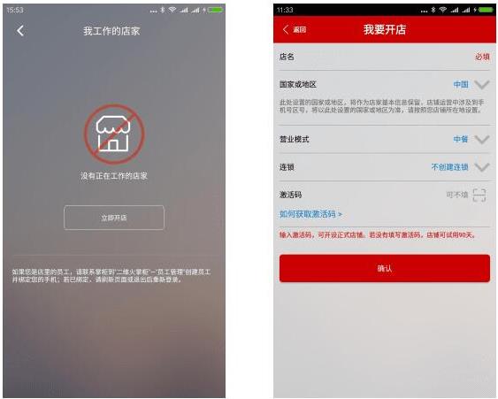 二维火收银零售版app