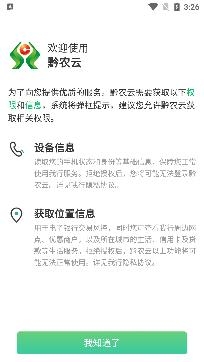 贵州农村信用社黔农云app官方版