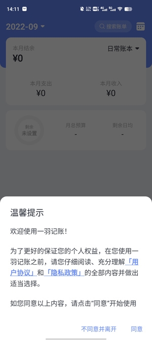 一羽记账官方版