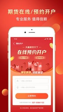 长江期货交易通软件官方版