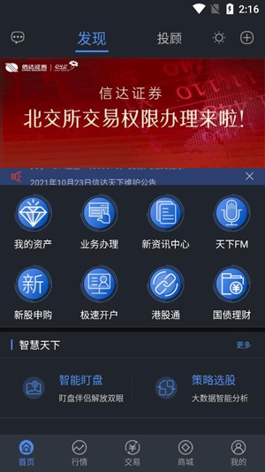 信达天下证券交易app官方版