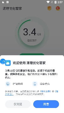 清理优化管家专业版 清理优化管家专业版