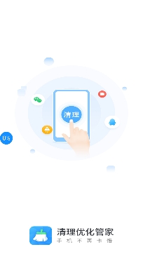 清理优化管家专业版 清理优化管家专业版