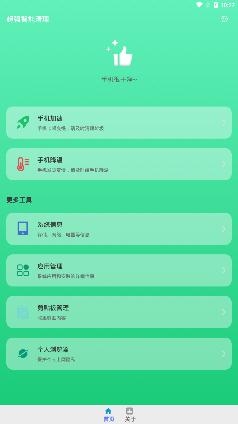 超强智能清理app安卓版 超强智能清理app安卓版