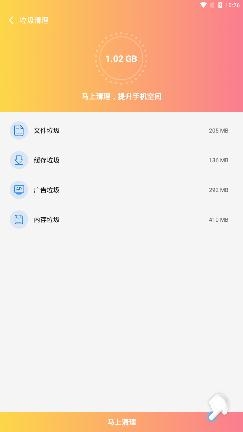 超强智能清理app安卓版 超强智能清理app安卓版