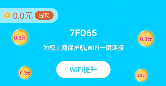 畅快WiFi管家app专业版 畅快WiFi管家app专业版