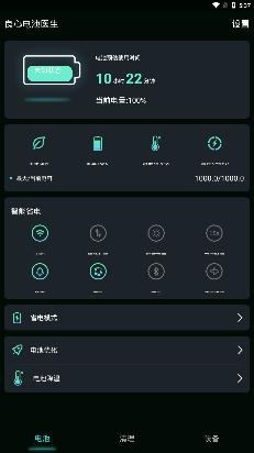 良心电池医生app最新版 良心电池医生app最新版