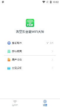 洛里斯全能WiFi大师官方版 洛里斯全能WiFi大师官方版