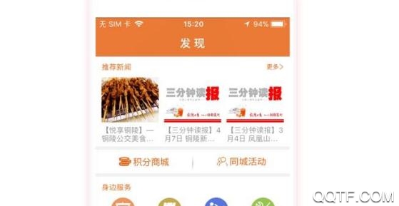 掌上铜陵app2021最新版 掌上铜陵app2021最新版
