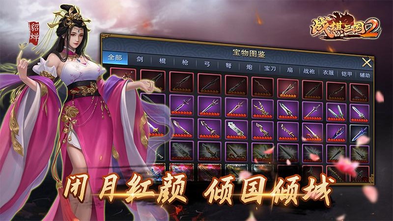 战棋三国2手游官方2023最新版
