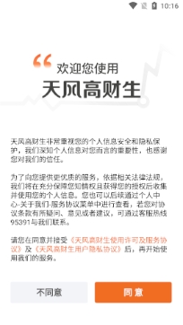 天风高财生最新版 天风高财生最新版