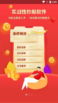 经传股事汇app手机版软件 经传股事汇app手机版软件