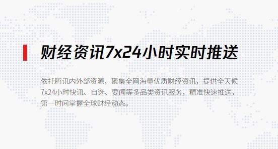 腾讯自选股app安卓版 腾讯自选股app安卓版