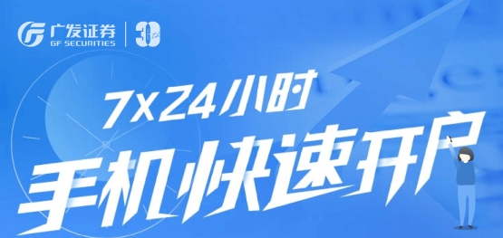 广发证券开户软件手机版 广发证券开户软件手机版
