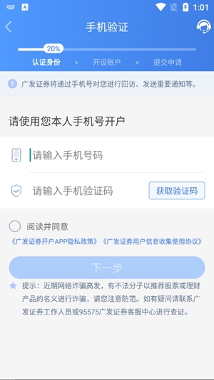 广发证券开户软件手机版 广发证券开户软件手机版