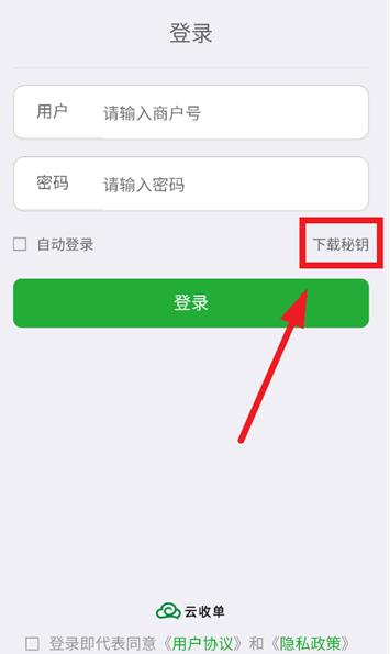 云收单商家版app官方版 云收单商家版app官方版