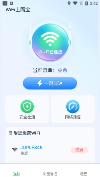 WiFi上网宝app专业版 WiFi上网宝app专业版