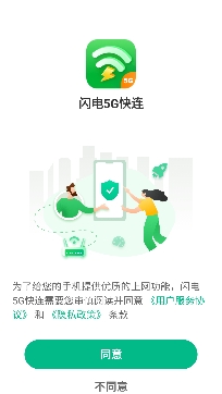 闪电5G快连app专业版 闪电5G快连app专业版