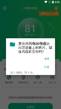 闪电5G快连app专业版 闪电5G快连app专业版