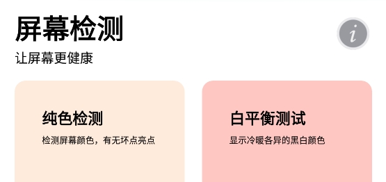 屏幕检测app安卓版 屏幕检测app安卓版