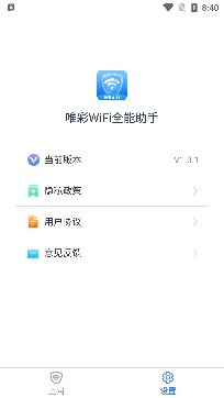 唯彩WiFi全能助手app专业版 唯彩WiFi全能助手app专业版