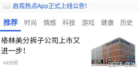 启观热点app最新版 启观热点app最新版