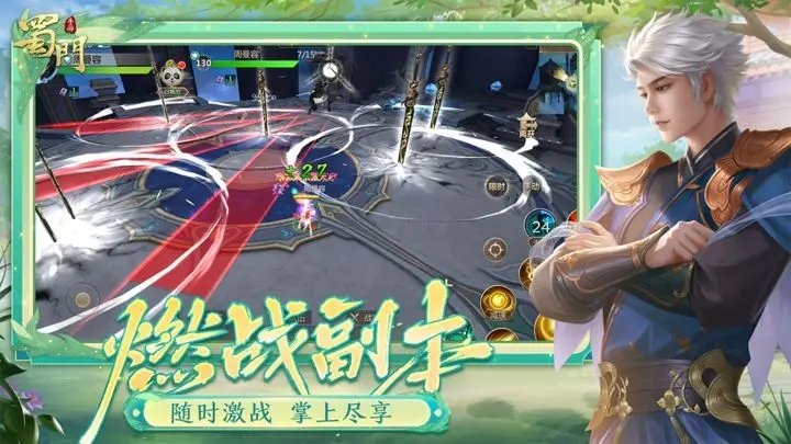 蜀门手游官网版 蜀门手游官网版